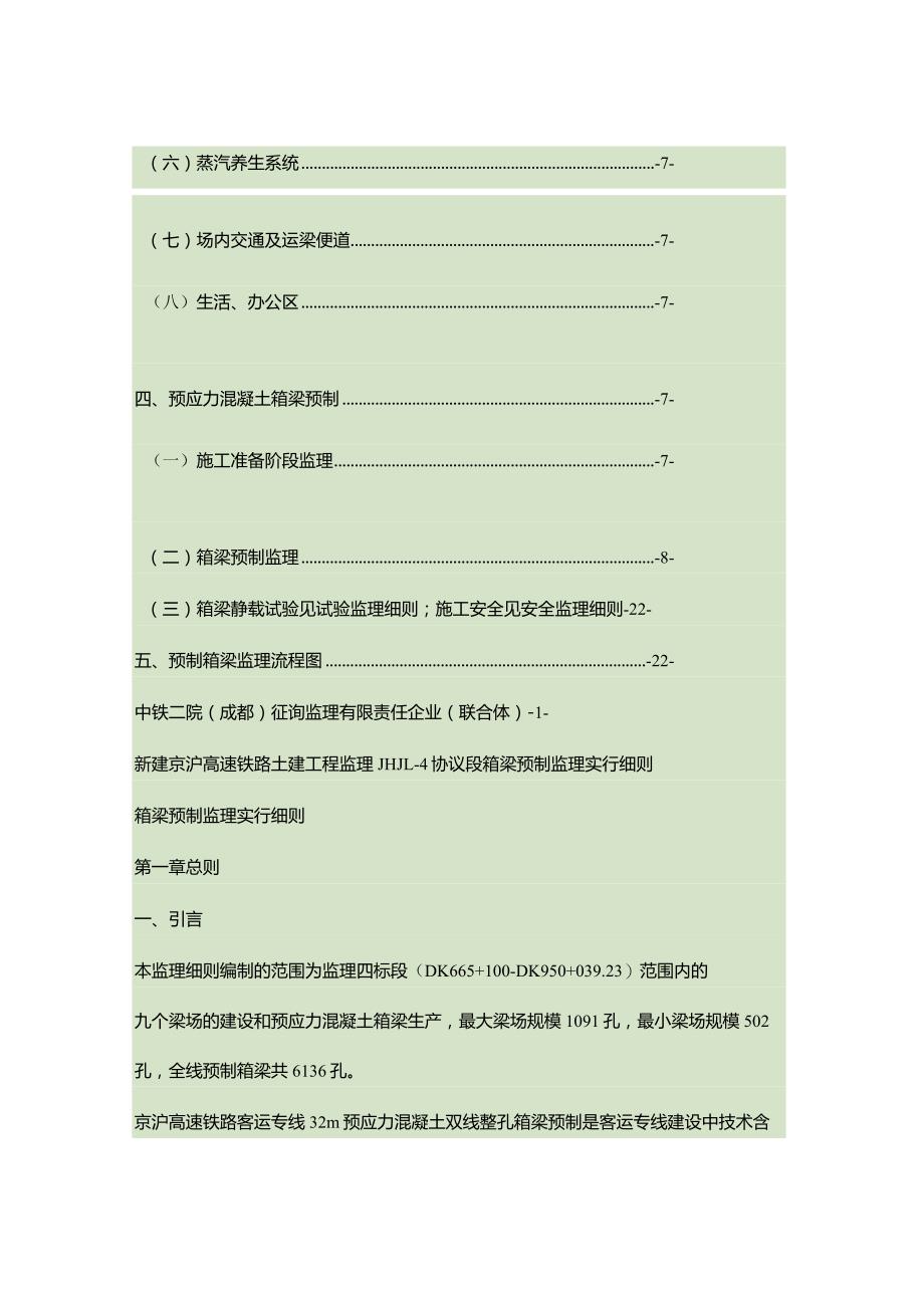 箱梁预制监理规范与指南.docx_第2页