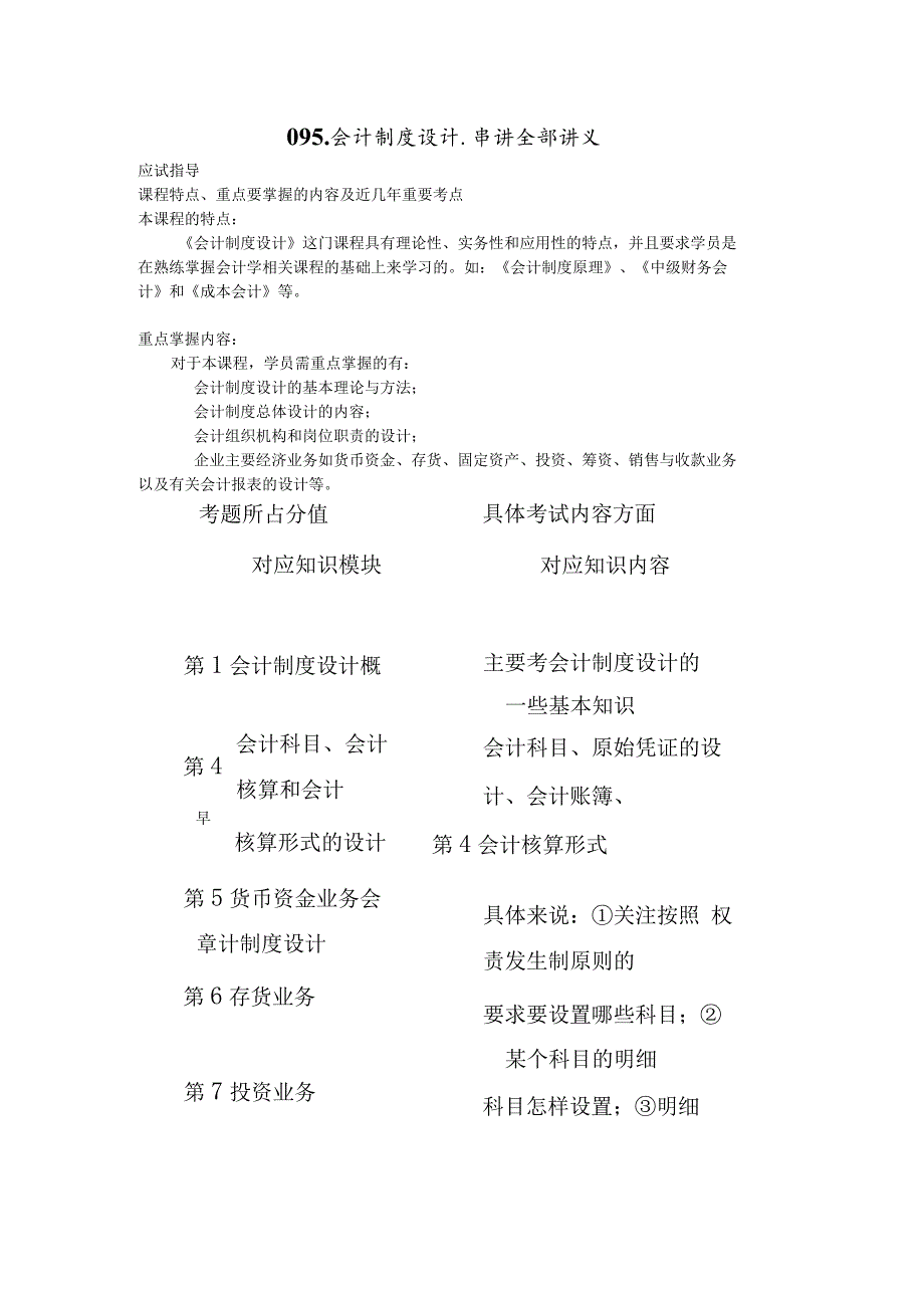 自考会计制度设计串讲.docx_第1页