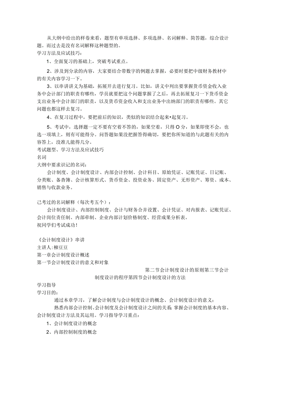 自考会计制度设计串讲.docx_第3页