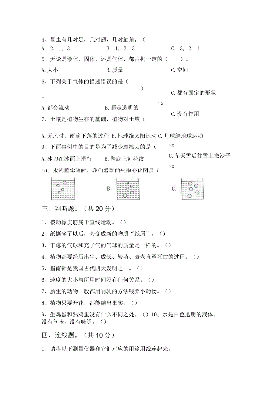 苏教版三年级科学下册第一次月考考试题(及参考答案).docx_第3页