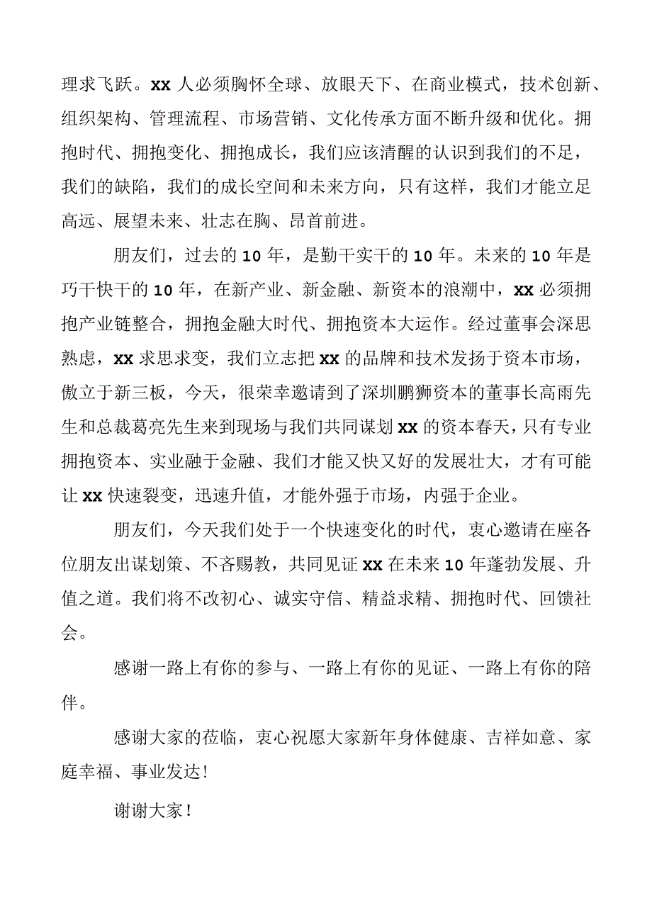 融资路演启动大会董事长致辞.docx_第2页