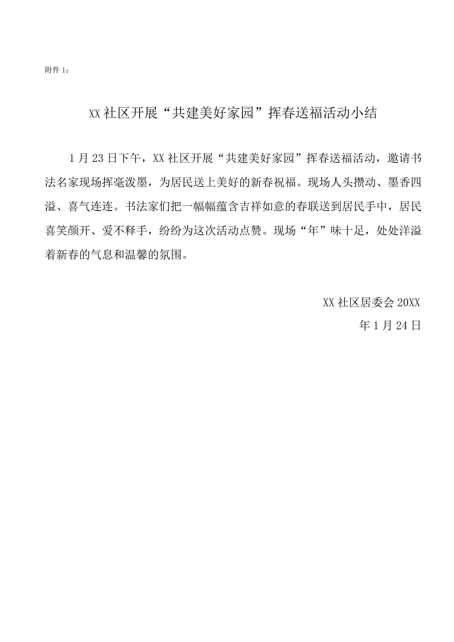 社区居委会开展挥春活动方案.docx_第3页