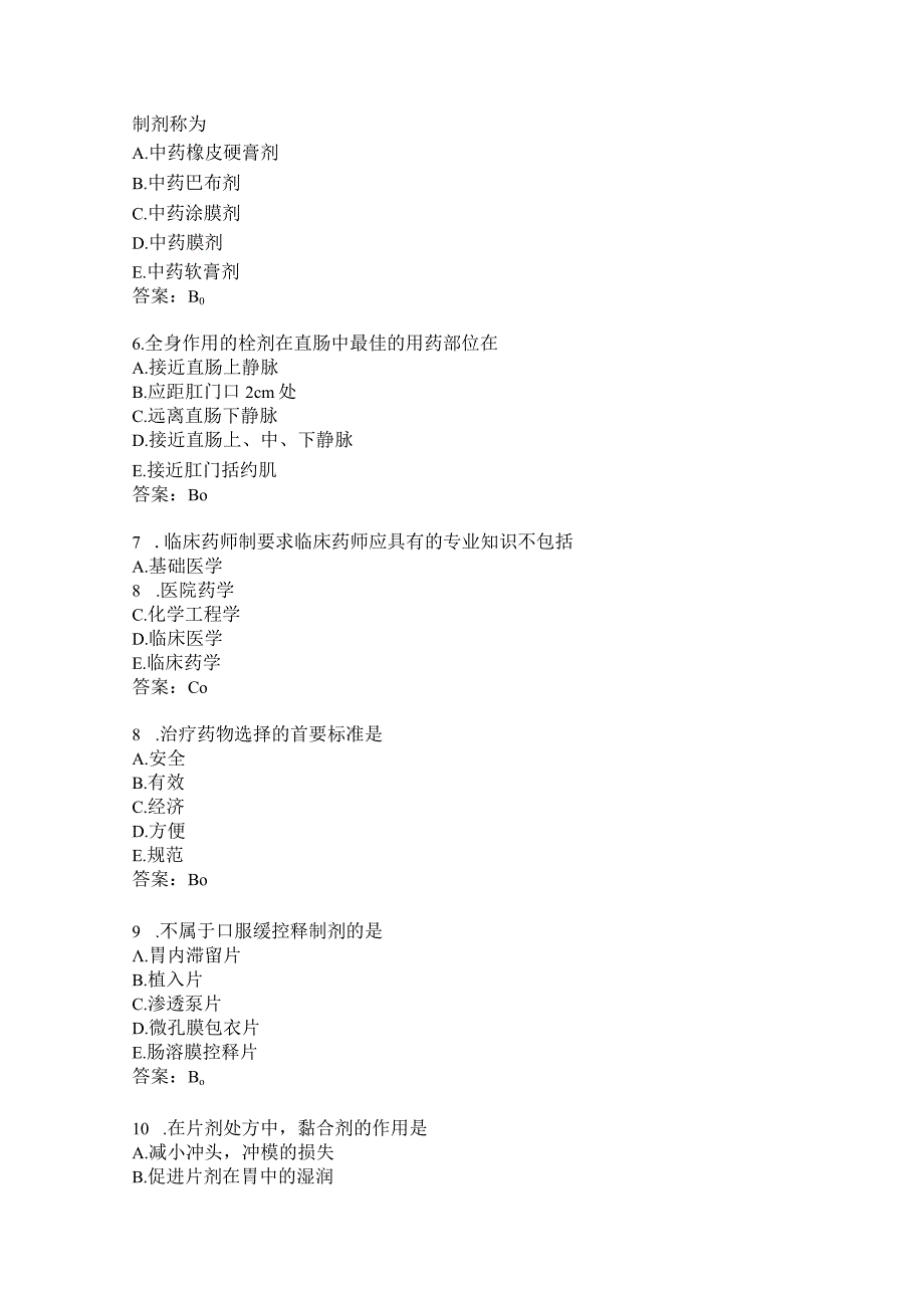 药学相关专业知识试题及答案.docx_第2页