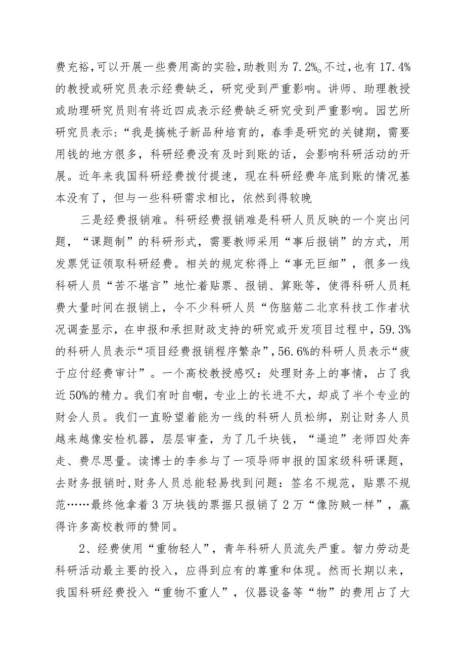 落实科研人员经费管理制度存在的困难.docx_第3页