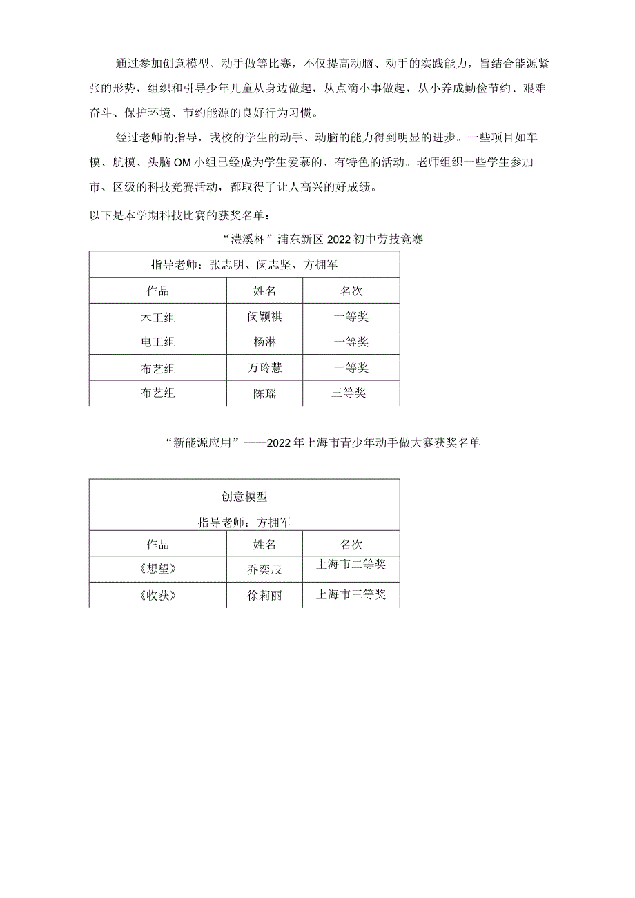 科技活动总结.docx_第3页