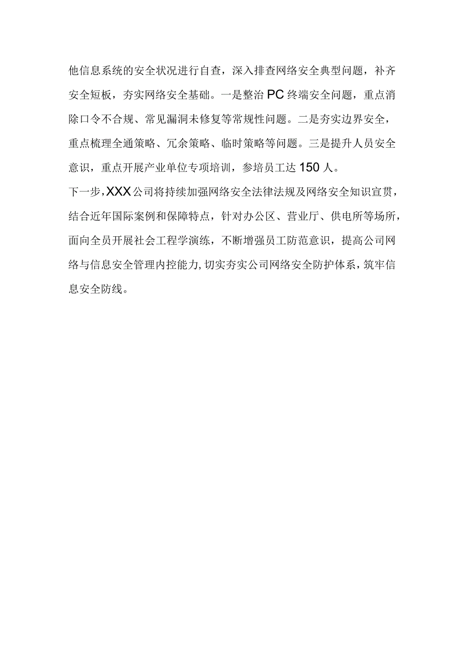 网络安全到基层排查报告.docx_第2页