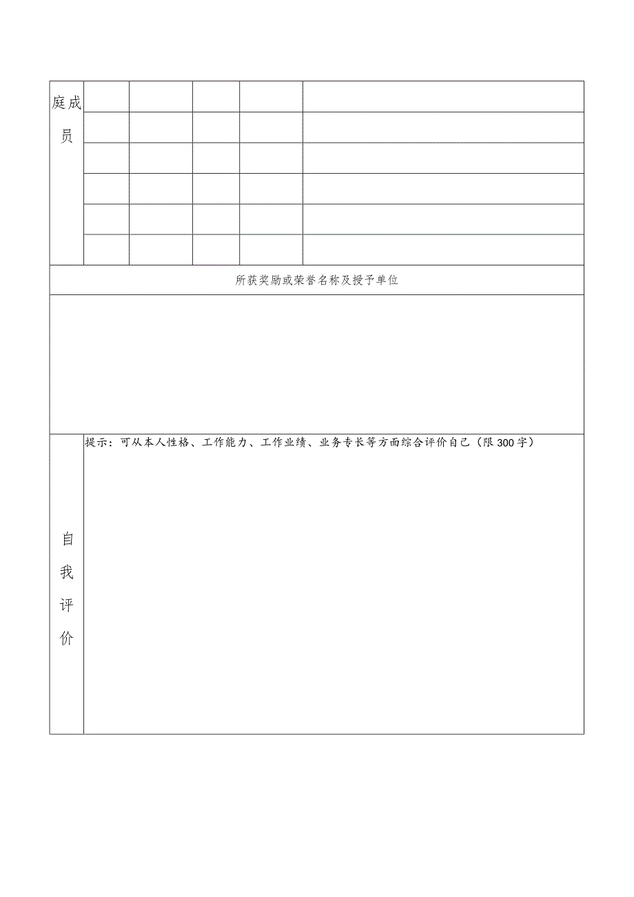 科技发展中心应聘人员登记表.docx_第2页