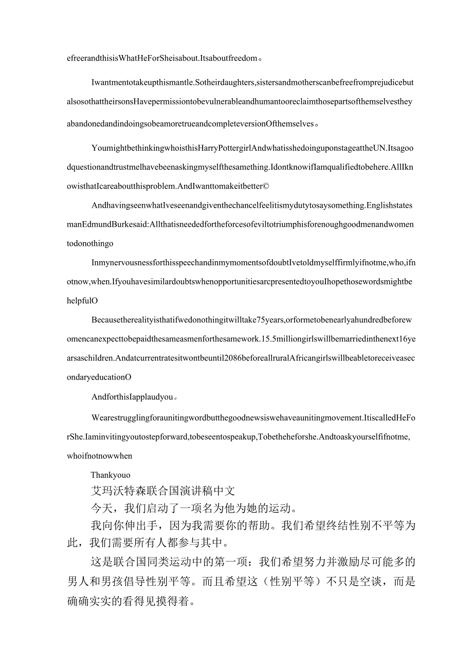 艾玛沃特森联合国演讲稿中英文.docx_第3页