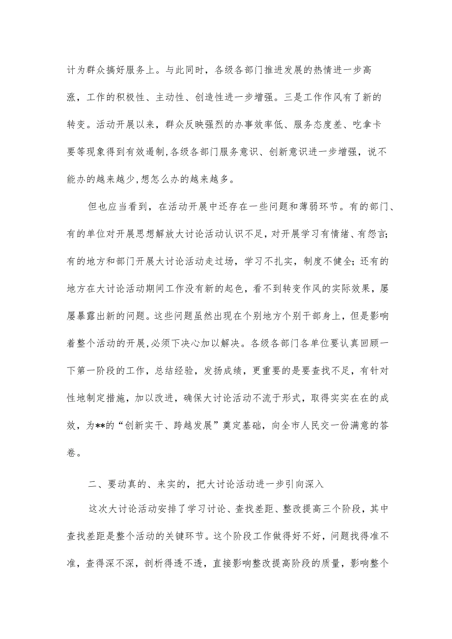 解放思想大讨论第一阶段总结暨第二阶段动员大会讲话9篇.docx_第2页