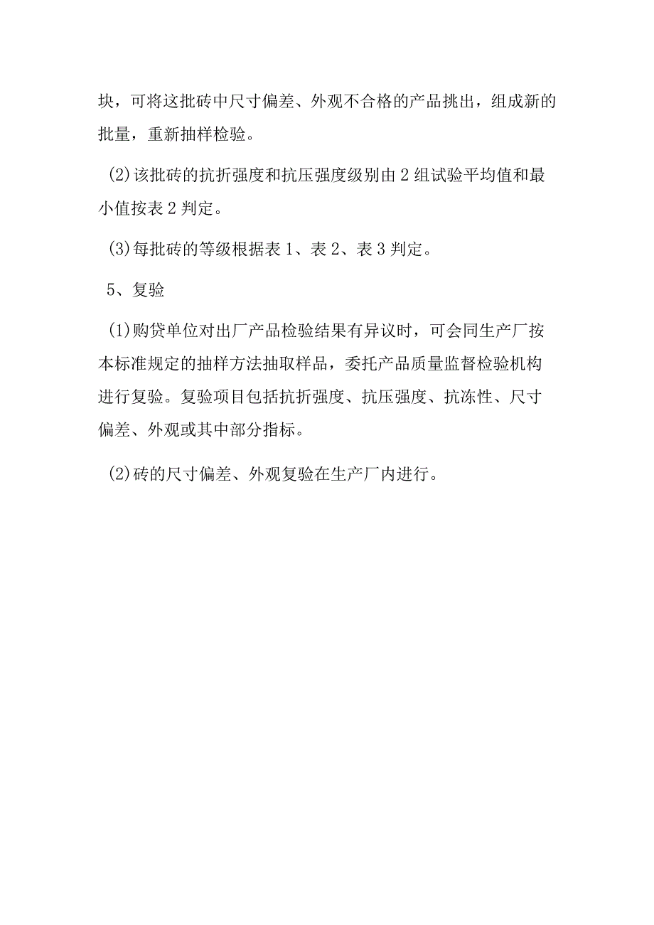 蒸压加气混凝土砌块检验制度.docx_第2页