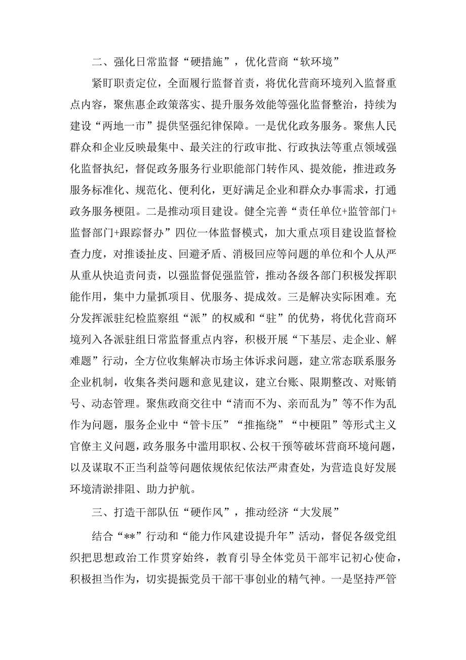 纪委书记“高质量发展我该谋什么”专题研讨发言(3篇).docx_第2页