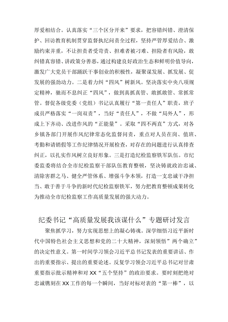 纪委书记“高质量发展我该谋什么”专题研讨发言(3篇).docx_第3页