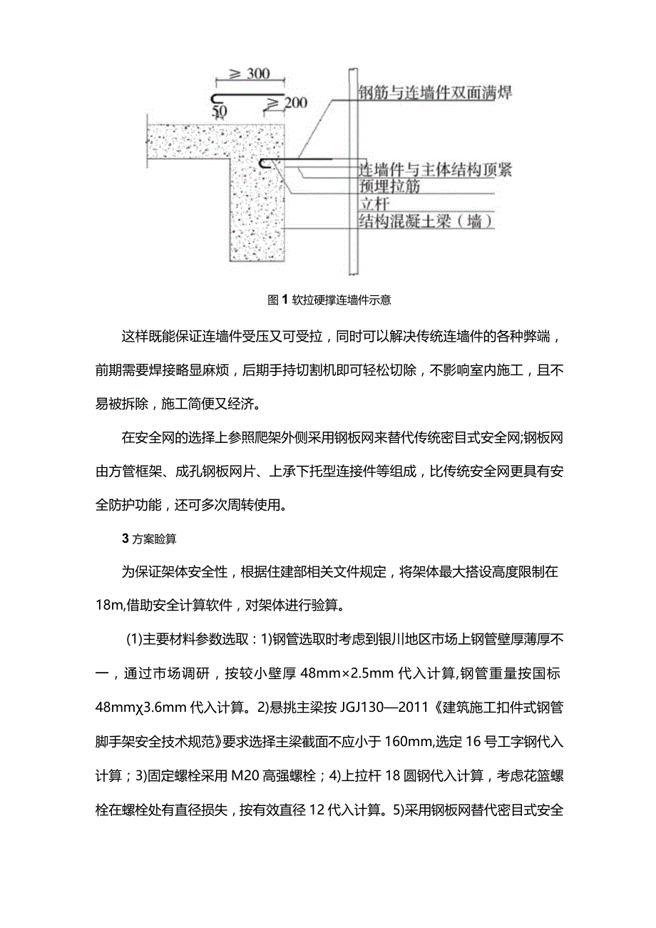 花篮式悬挑脚手架施工技术探讨.docx_第3页