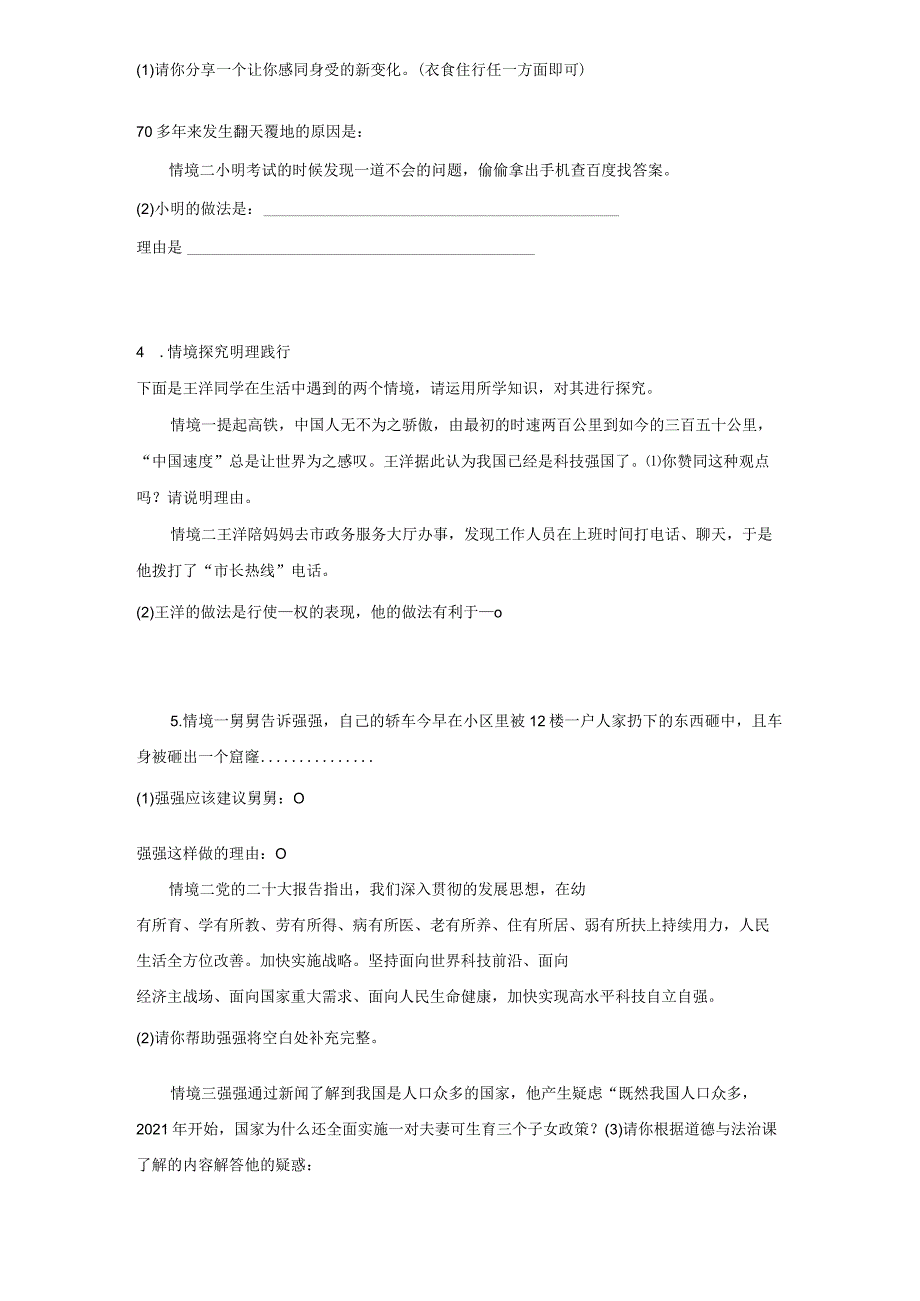 统编版九年级上册道德与法治期末情景探究题专题训练.docx_第2页