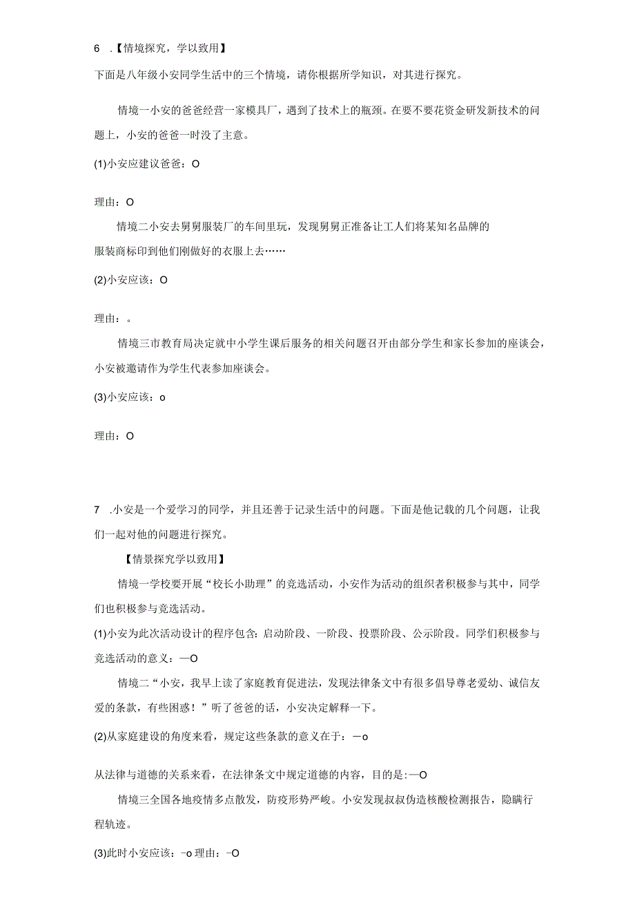 统编版九年级上册道德与法治期末情景探究题专题训练.docx_第3页