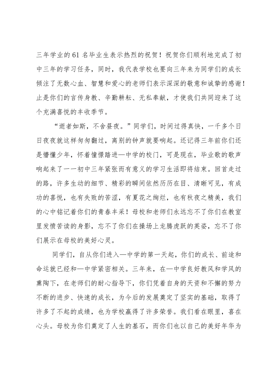 经典初中毕业感言致辞（32篇）.docx_第3页