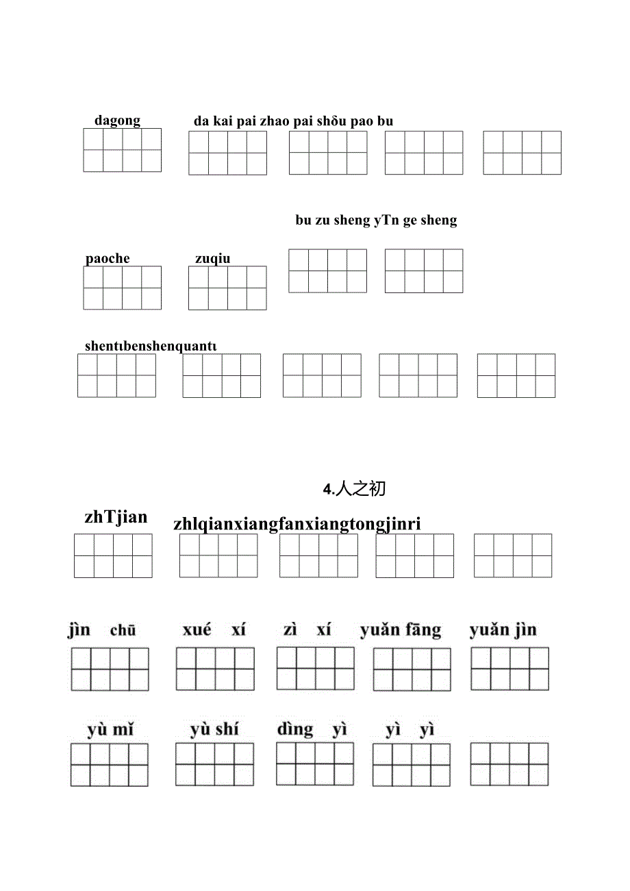 统编小语一年级下册第五单元看拼音写词语含答案.docx_第3页