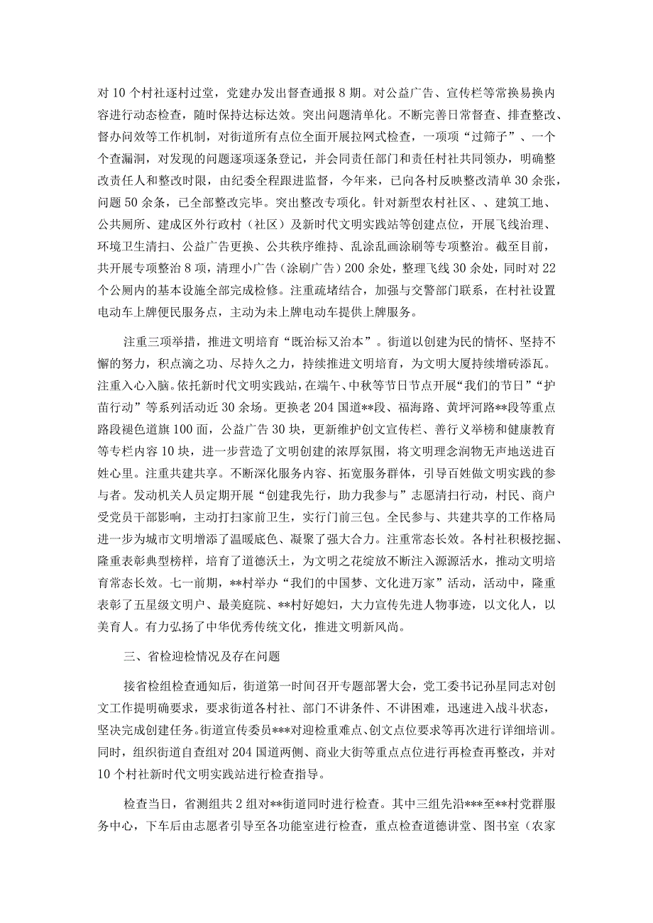 街道创文2022年度工作总结及2023年度工作计划.docx_第2页