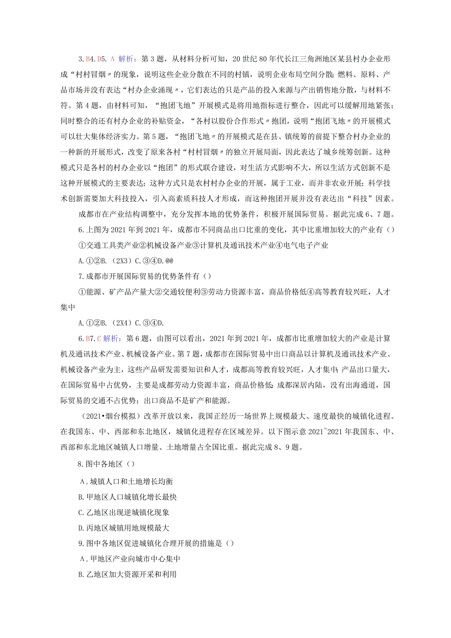 课时质量评价32产业结构转型地区的发展－－以珠三角地区为例含解析鲁教.docx_第2页