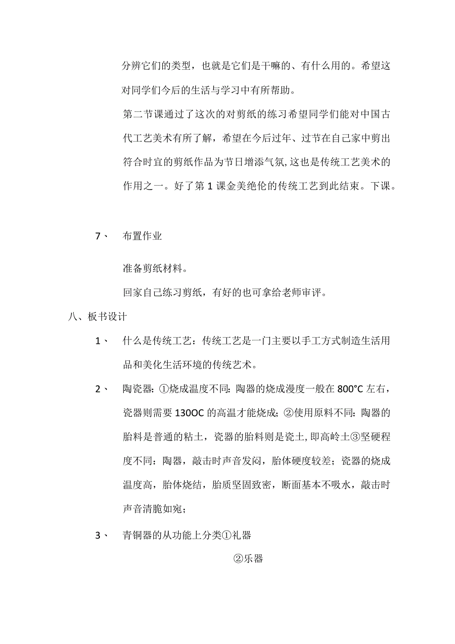 精美绝伦的传统工艺教案赣美版美术八年级下册.docx_第3页