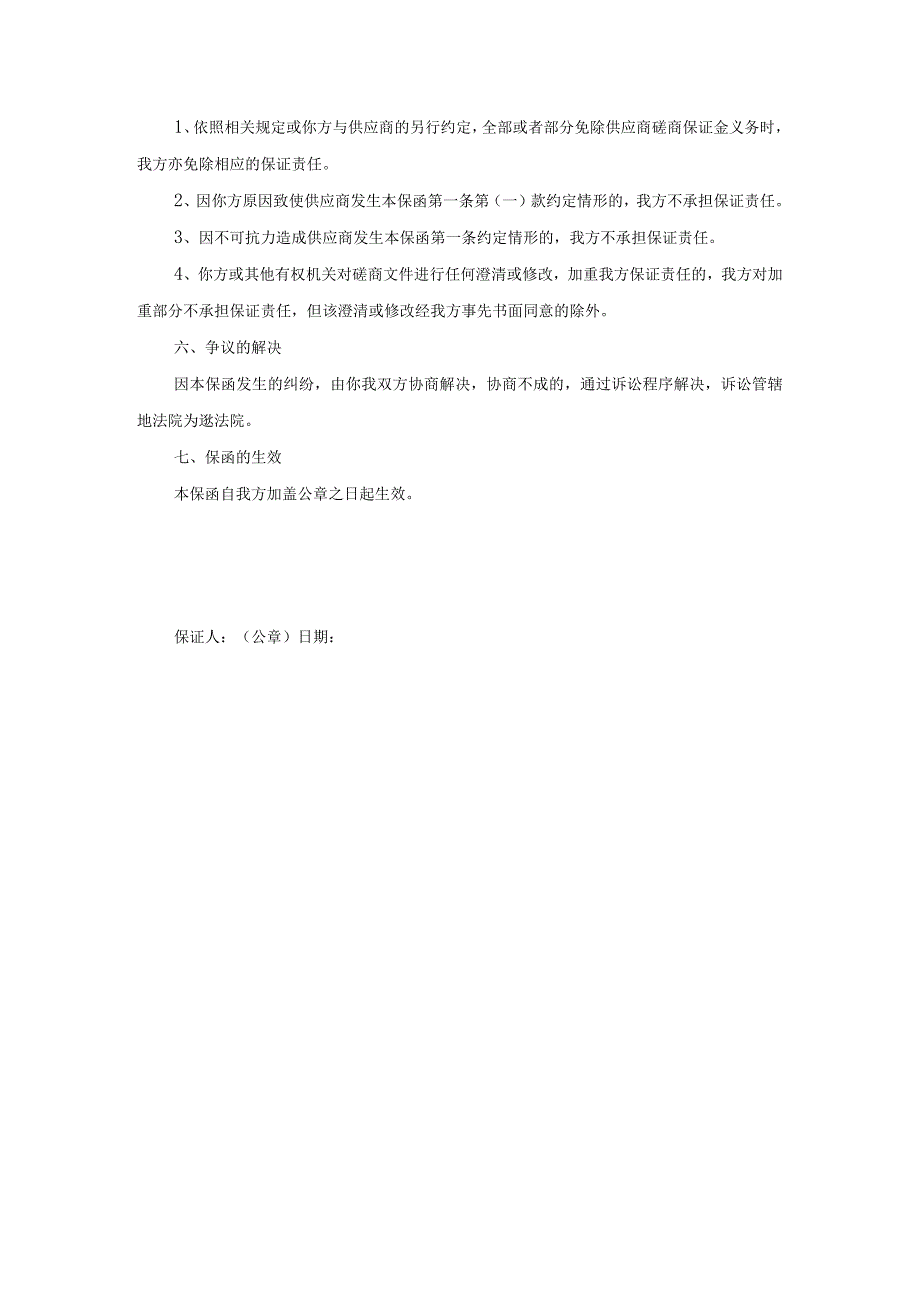 磋商担保函.docx_第2页