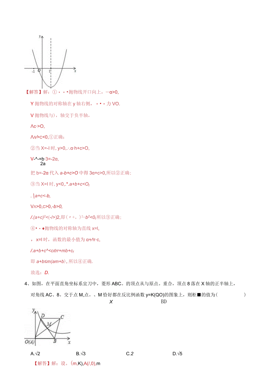 考前必刷02（解析版）.docx_第2页