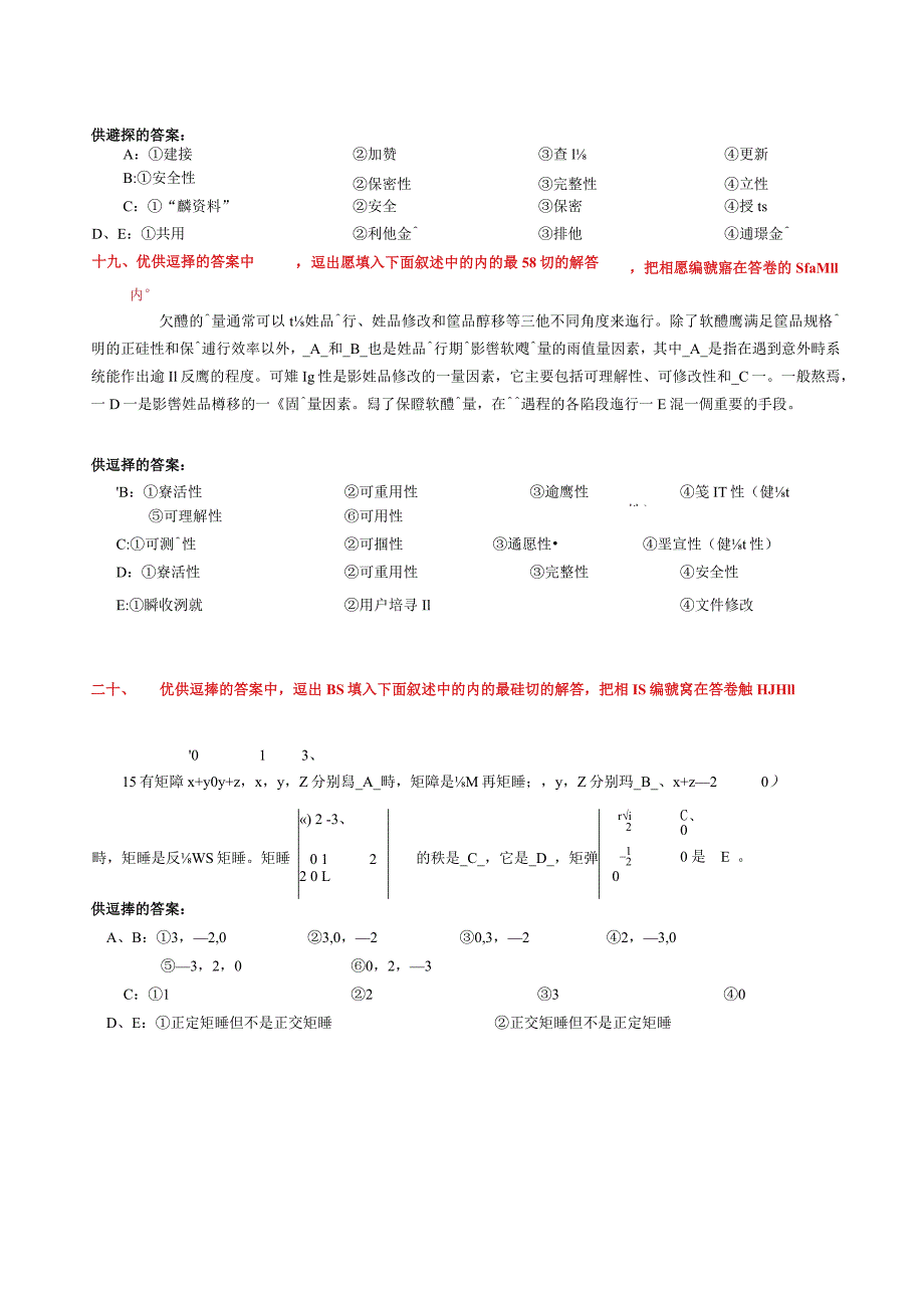 系統分析員.docx_第3页