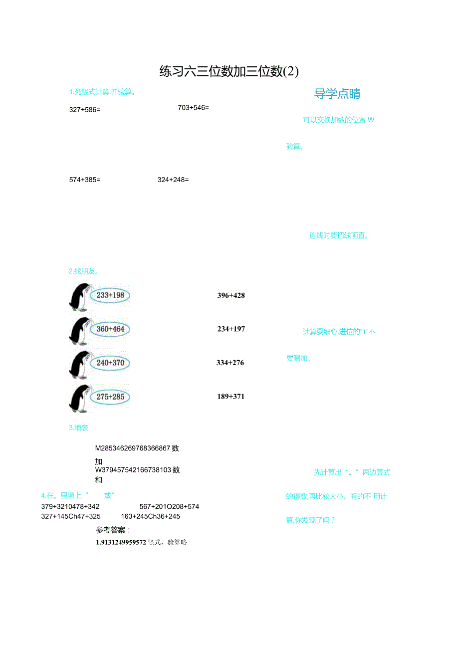 练习六三位数加三位数.docx_第1页