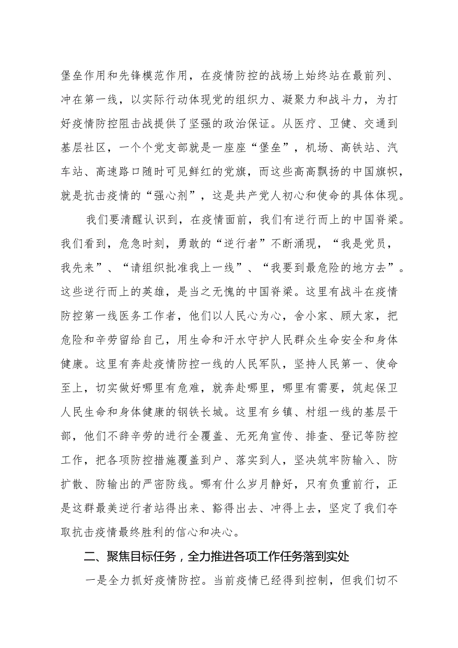 笔友分享在疫情防控期间春节后上班收心会上的讲话.docx_第3页