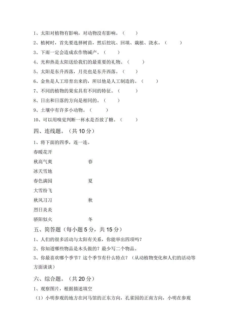 苏教版二年级科学(下册)期末试卷及参考答案(精品).docx_第3页