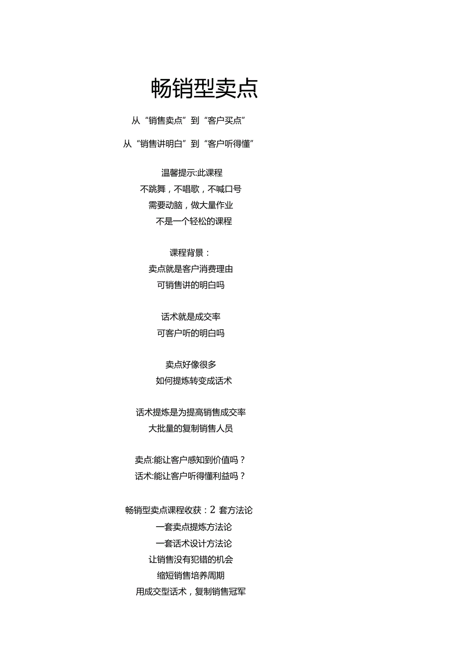 畅销型产品卖点提炼：从销售卖点到客户买点产品卖点与品牌卖点.docx_第1页