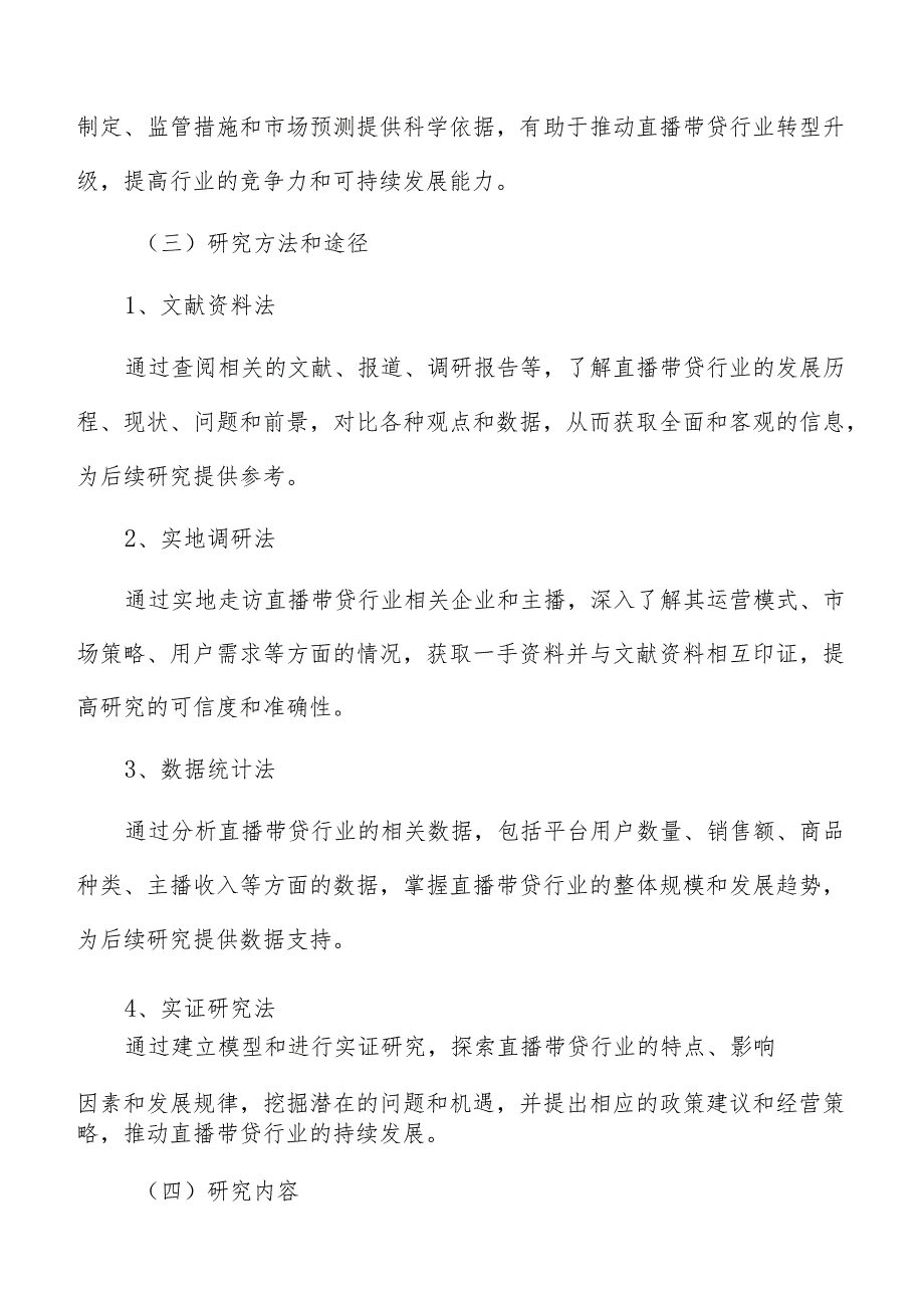 直播带货消费者分析.docx_第3页