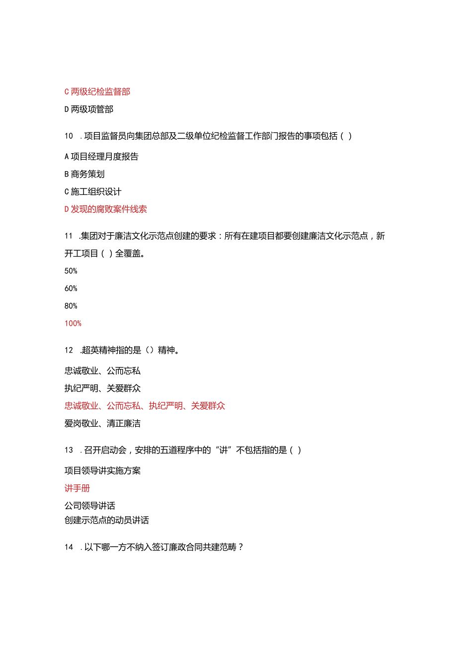 纪检业务培训试题及答案.docx_第3页