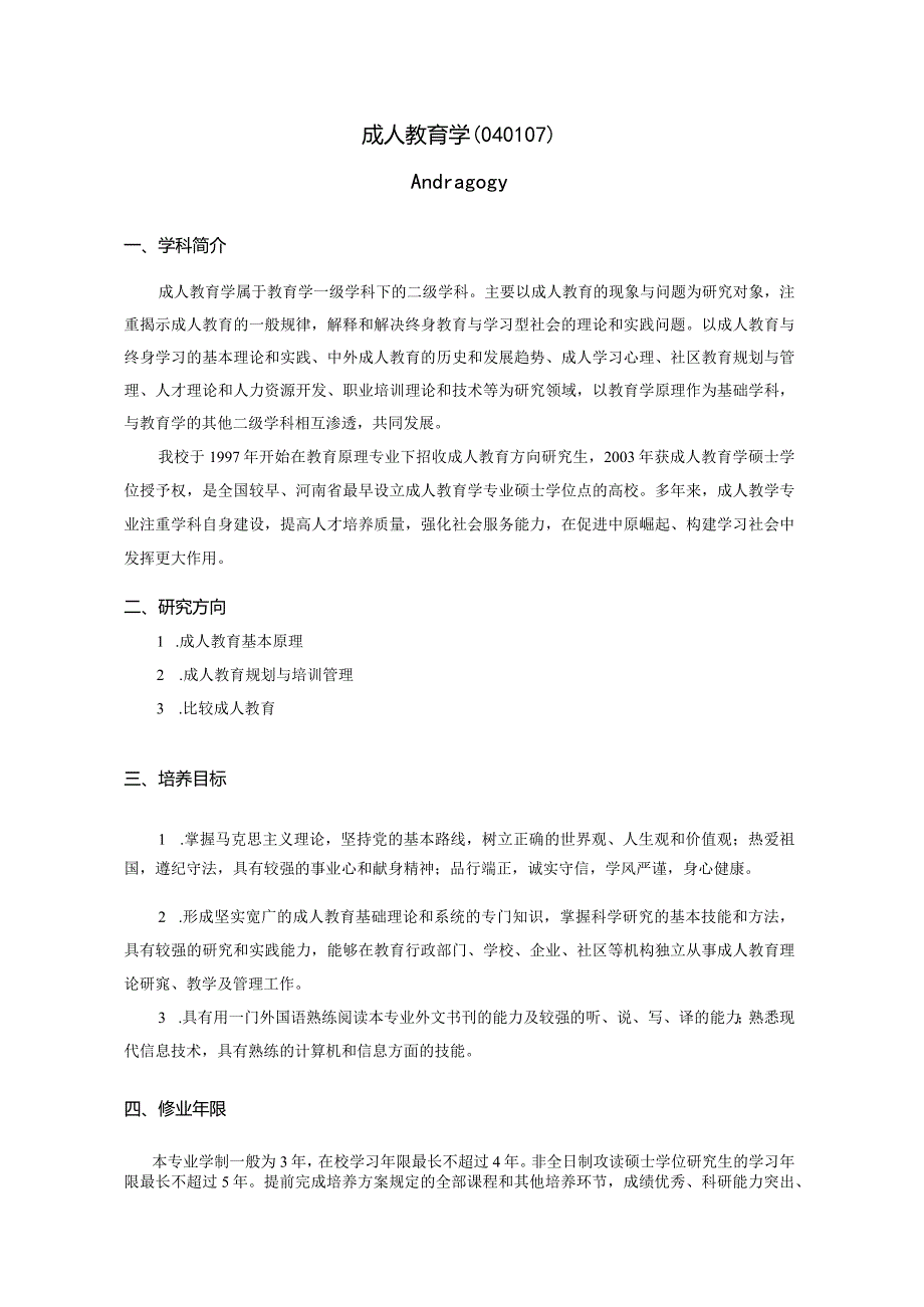 研究生培养方案修订制订方案.docx_第1页