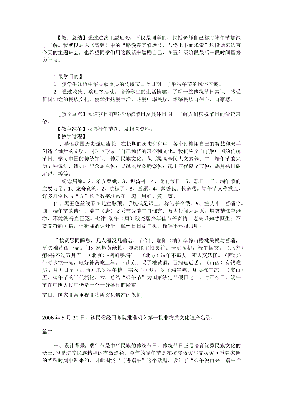 端午节主题班会教案.docx_第3页