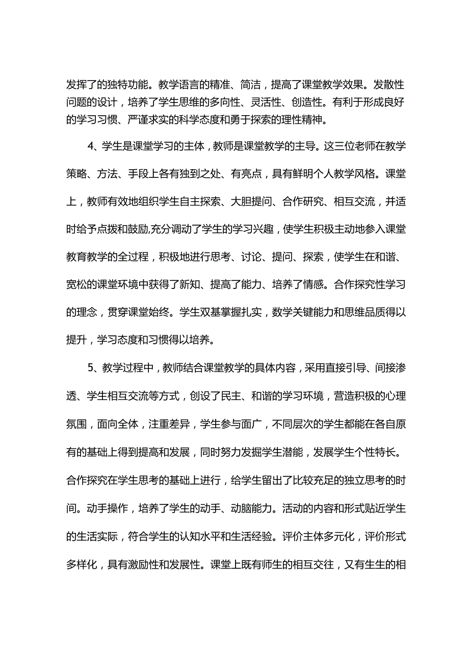 观课报告--我的研修感悟.docx_第2页