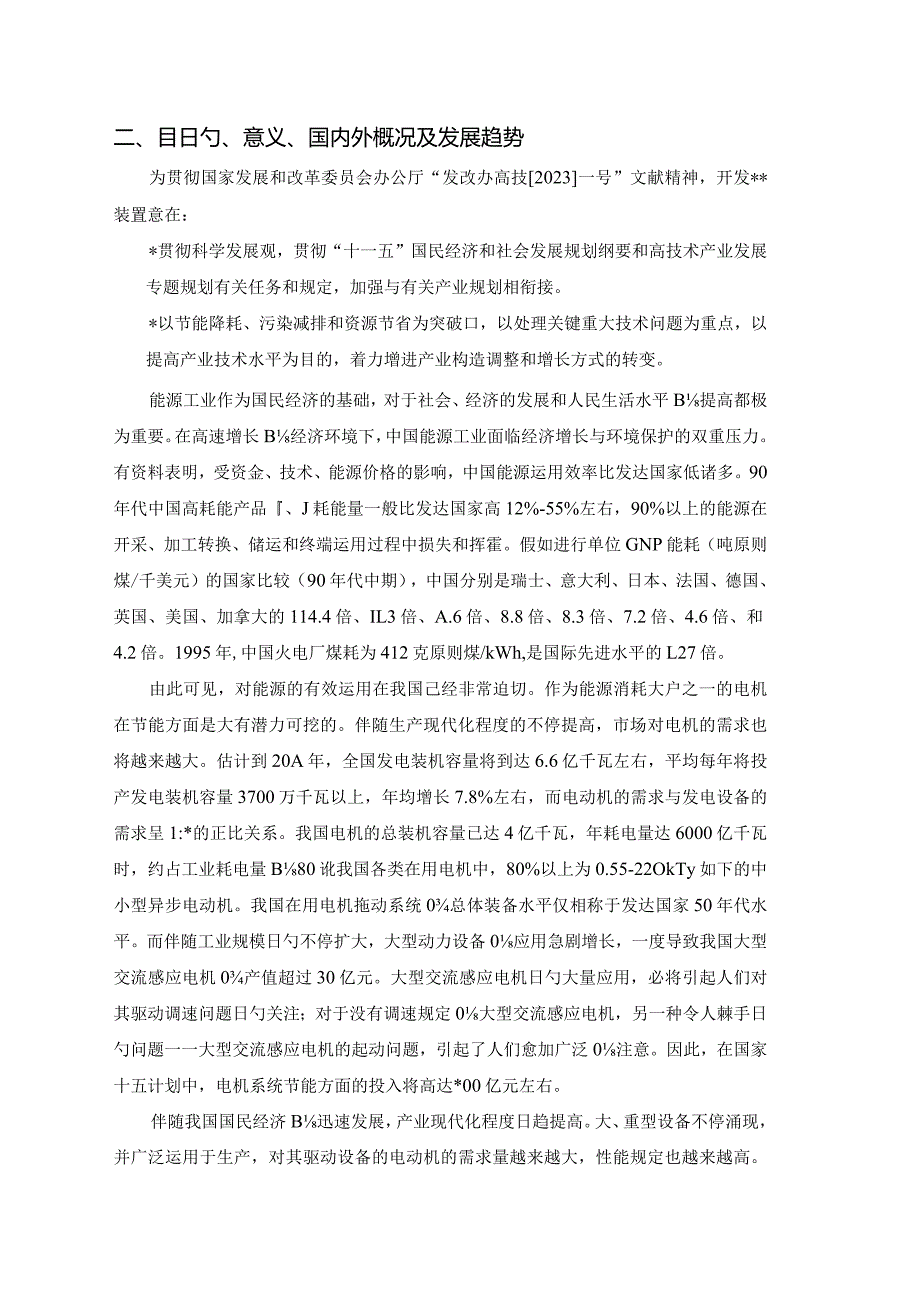 研发项目任务计划书.docx_第2页