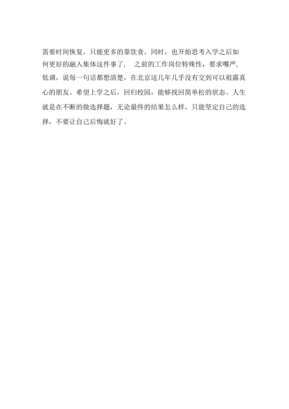 职场分享记30岁辞职去上学倒数36天.docx_第2页