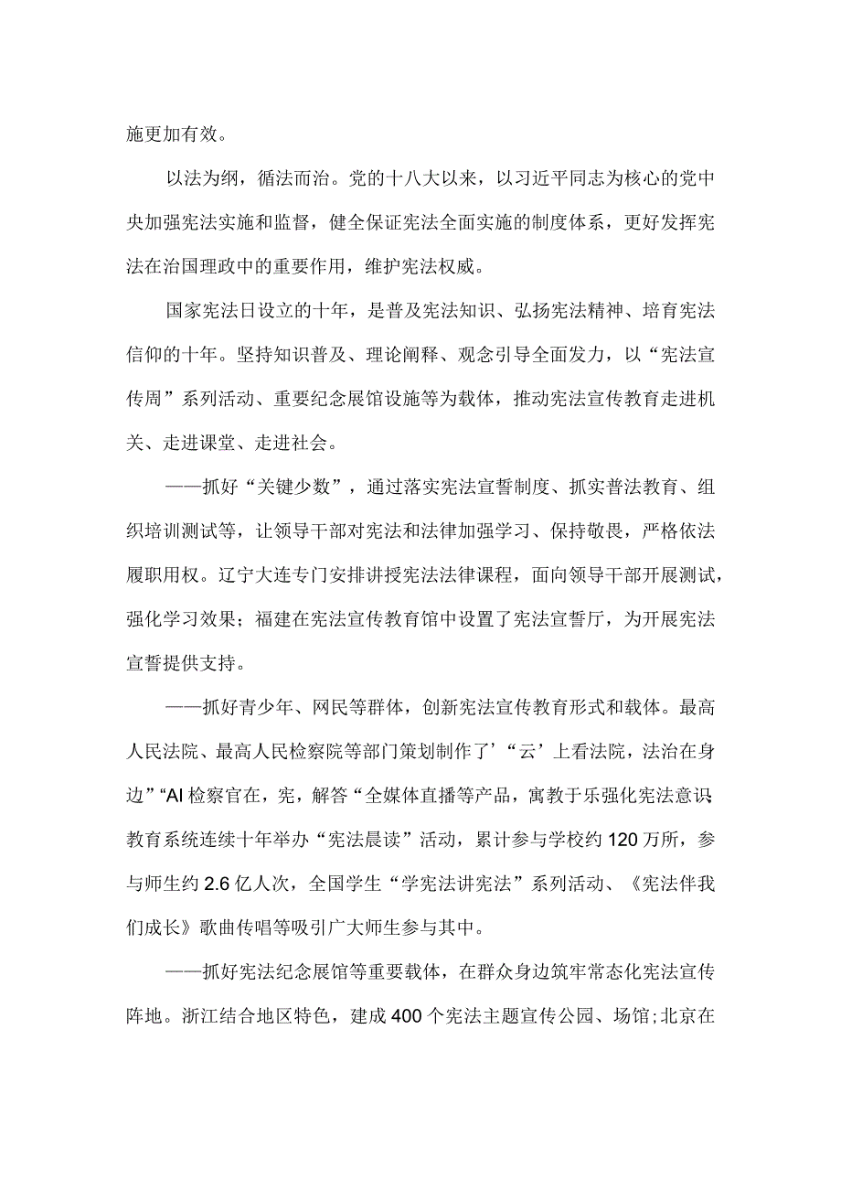 第十个国家宪法日心得体会二.docx_第2页