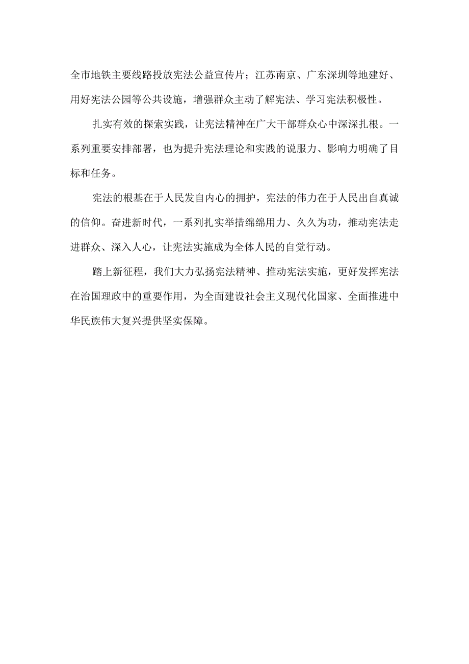 第十个国家宪法日心得体会二.docx_第3页