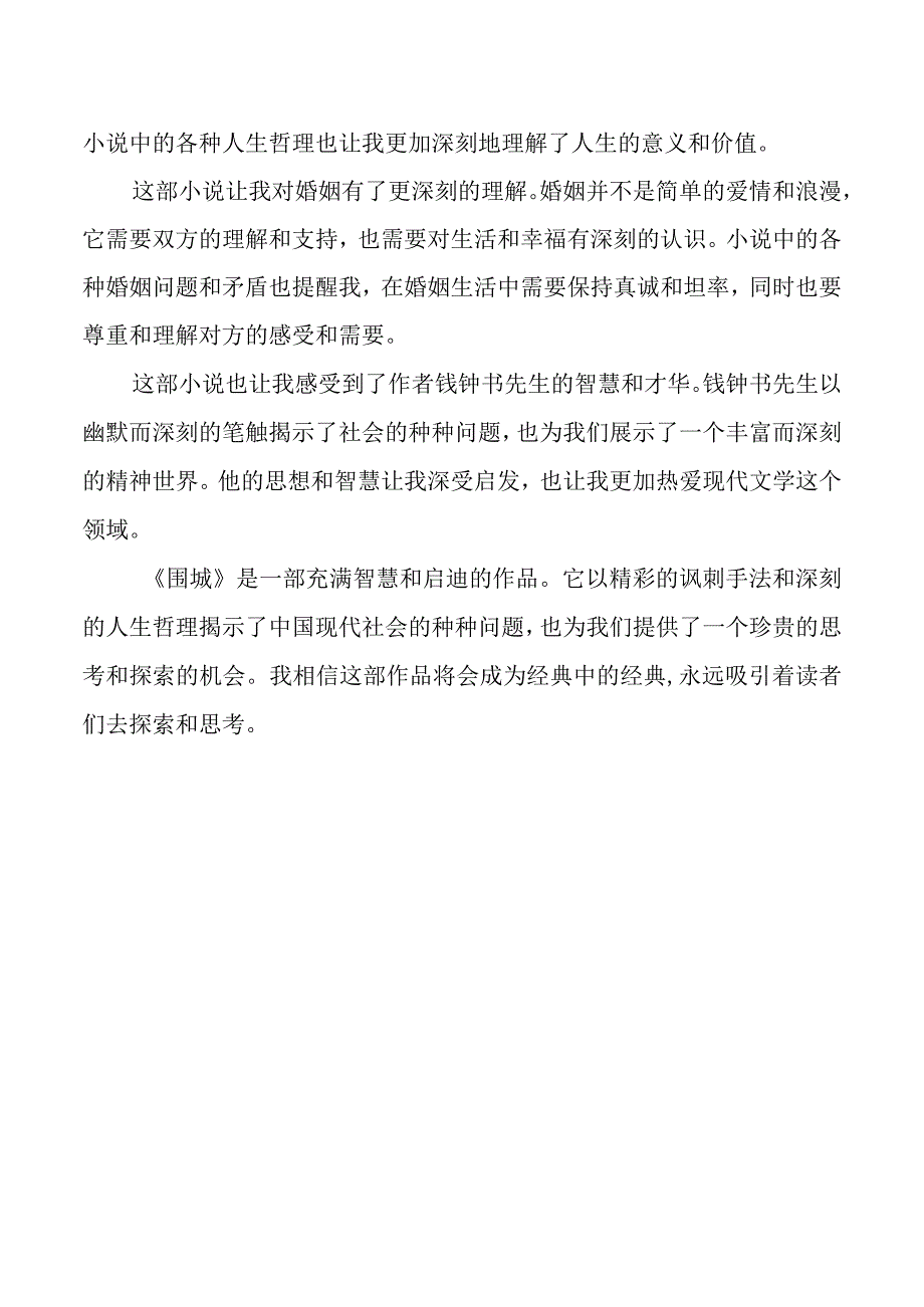 读《围城》后有感.docx_第2页