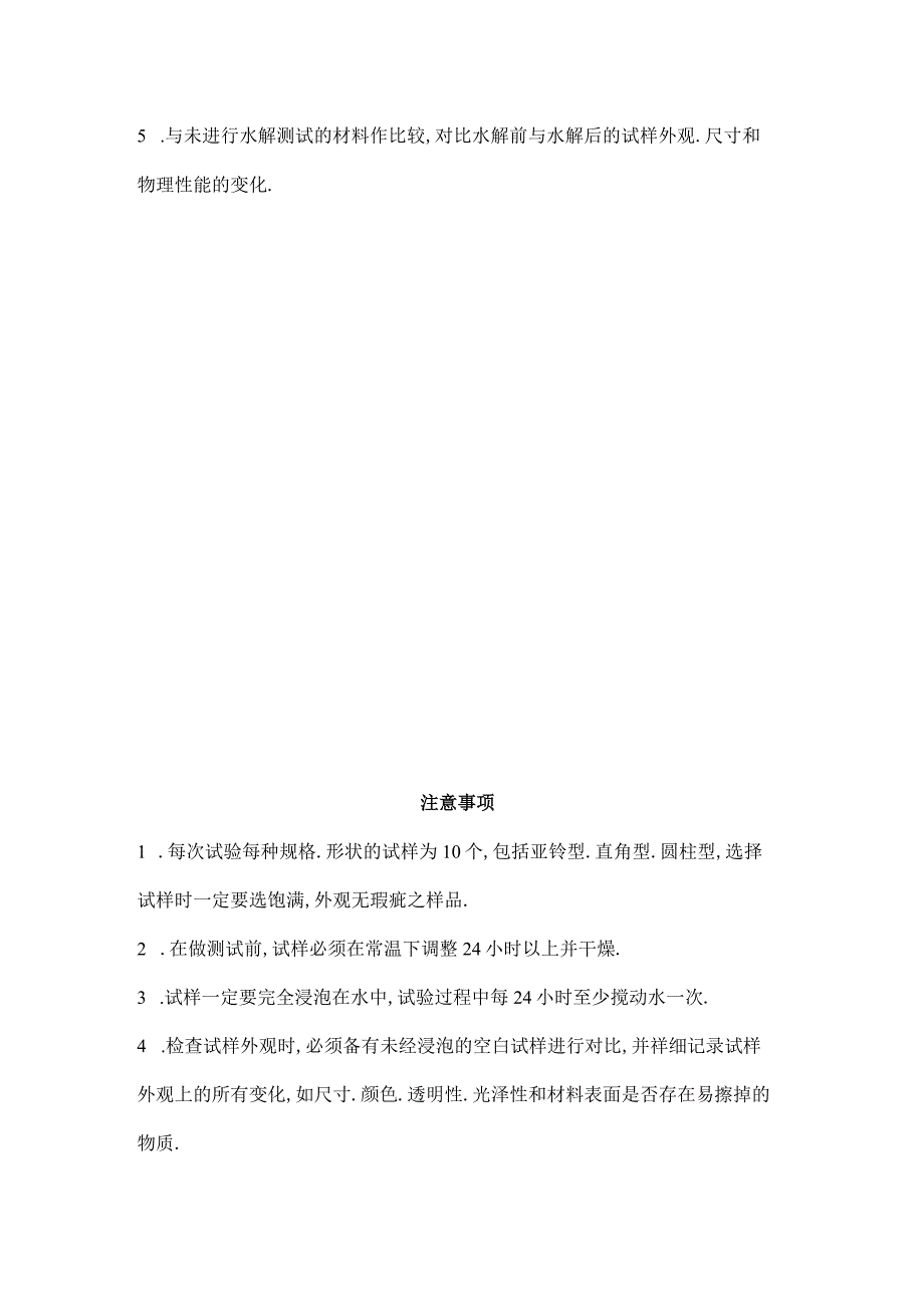 耐水解测试.docx_第2页