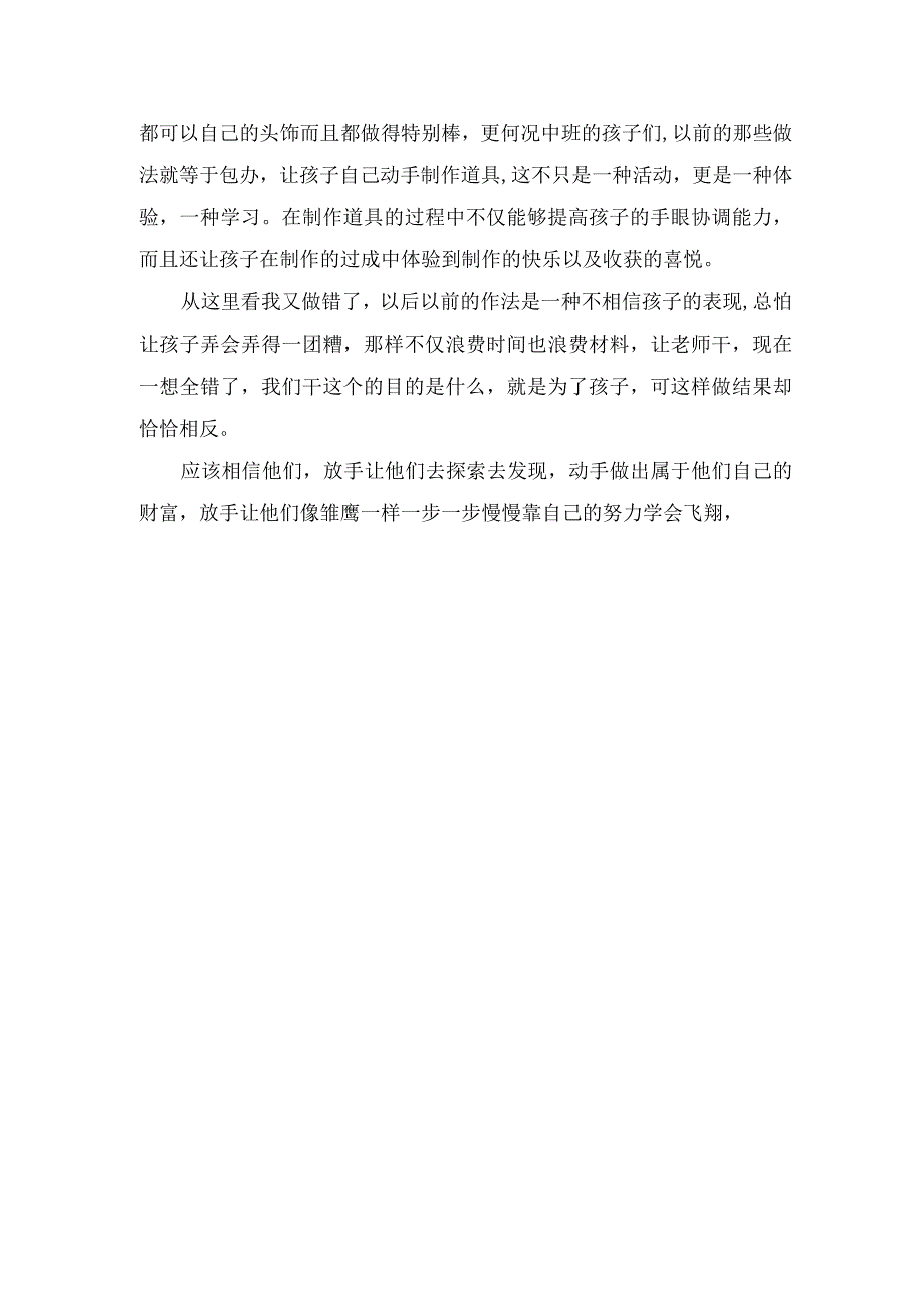 精品幼儿园教养笔记《学会放手》.docx_第2页