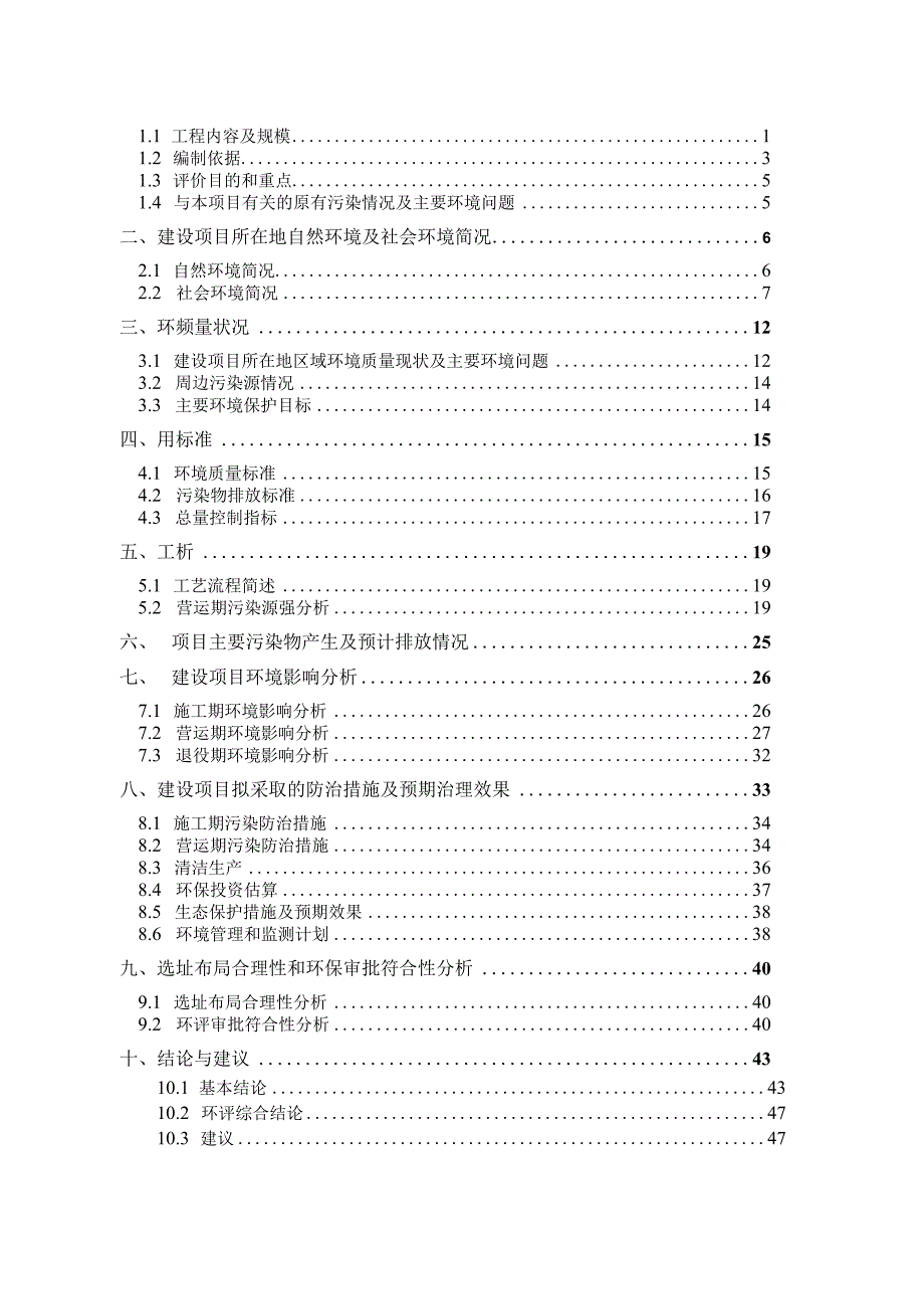 绍兴市镜湖新区齐贤央茶湖大和渔庄餐厅建设项目环境影响报告.docx_第2页