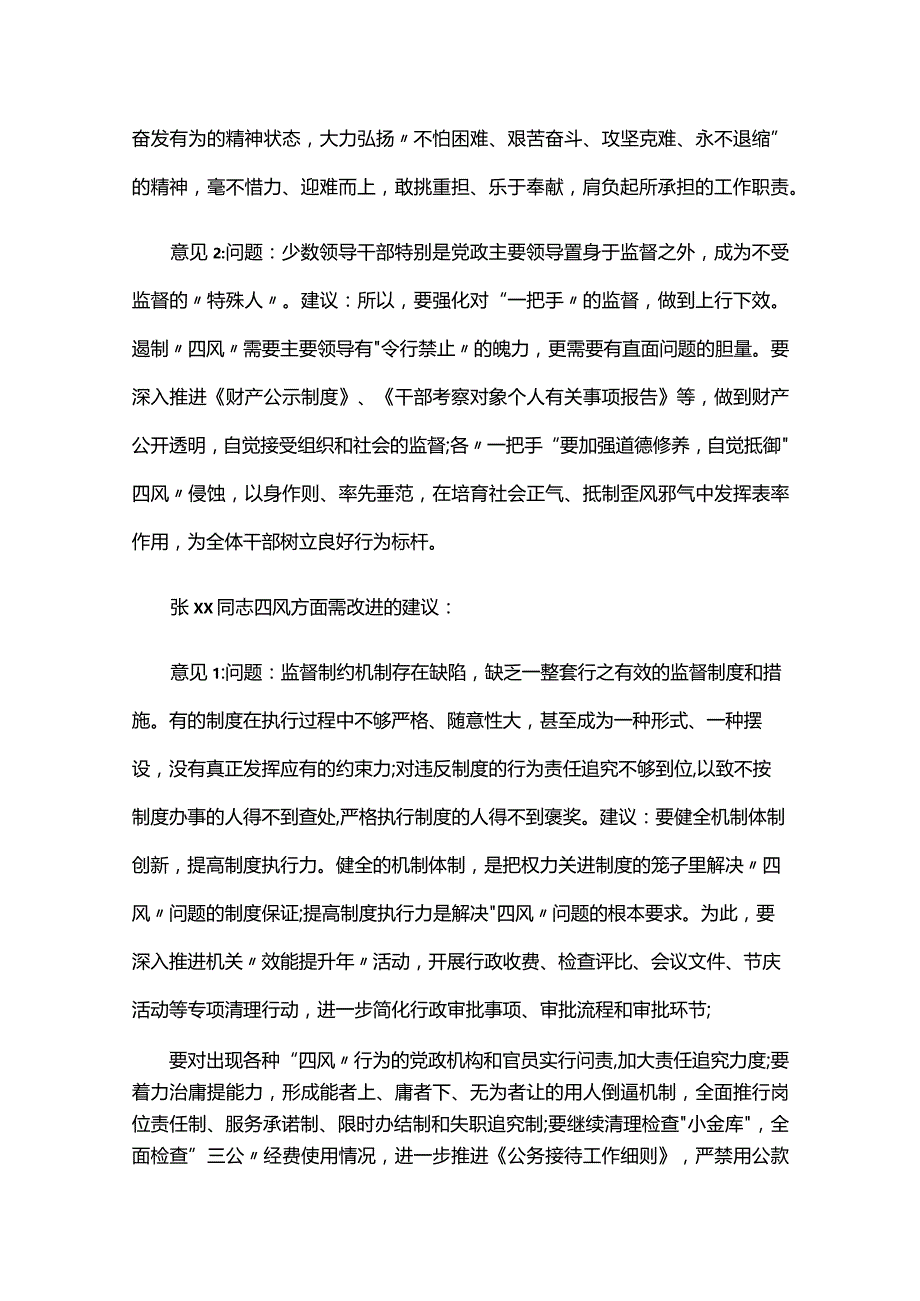 组织生活会谈话记录四篇.docx_第2页