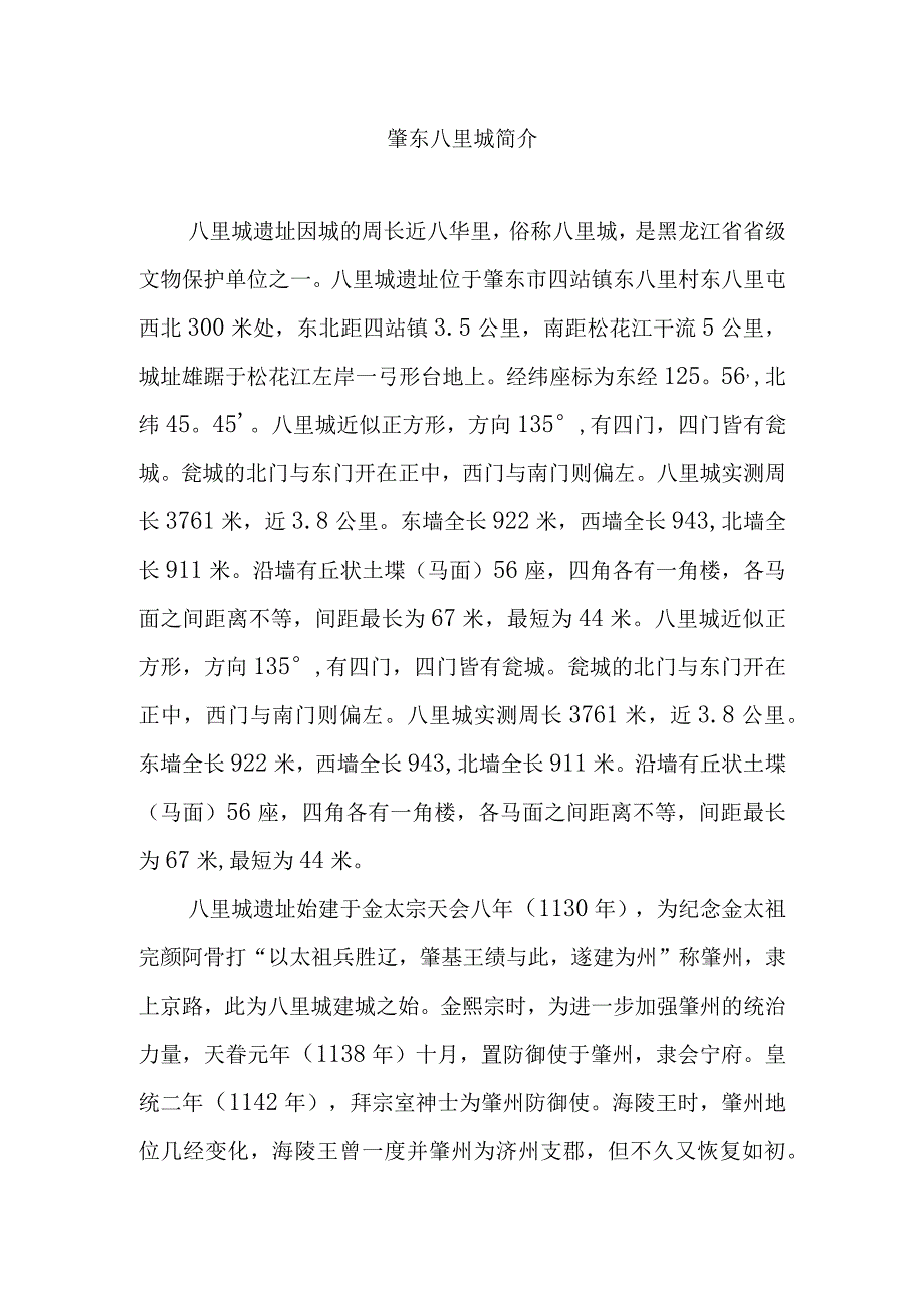 肇东八里城简介.docx_第1页