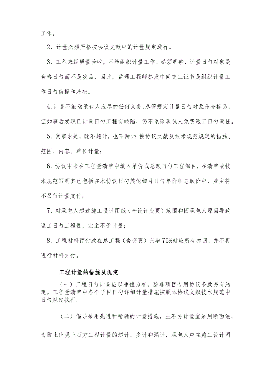 计量支付监管细则实施要点.docx_第2页