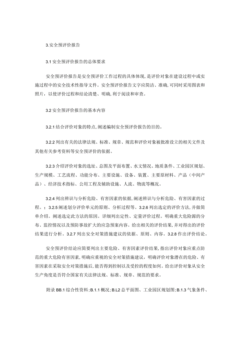 评价报告主要内容.docx_第2页