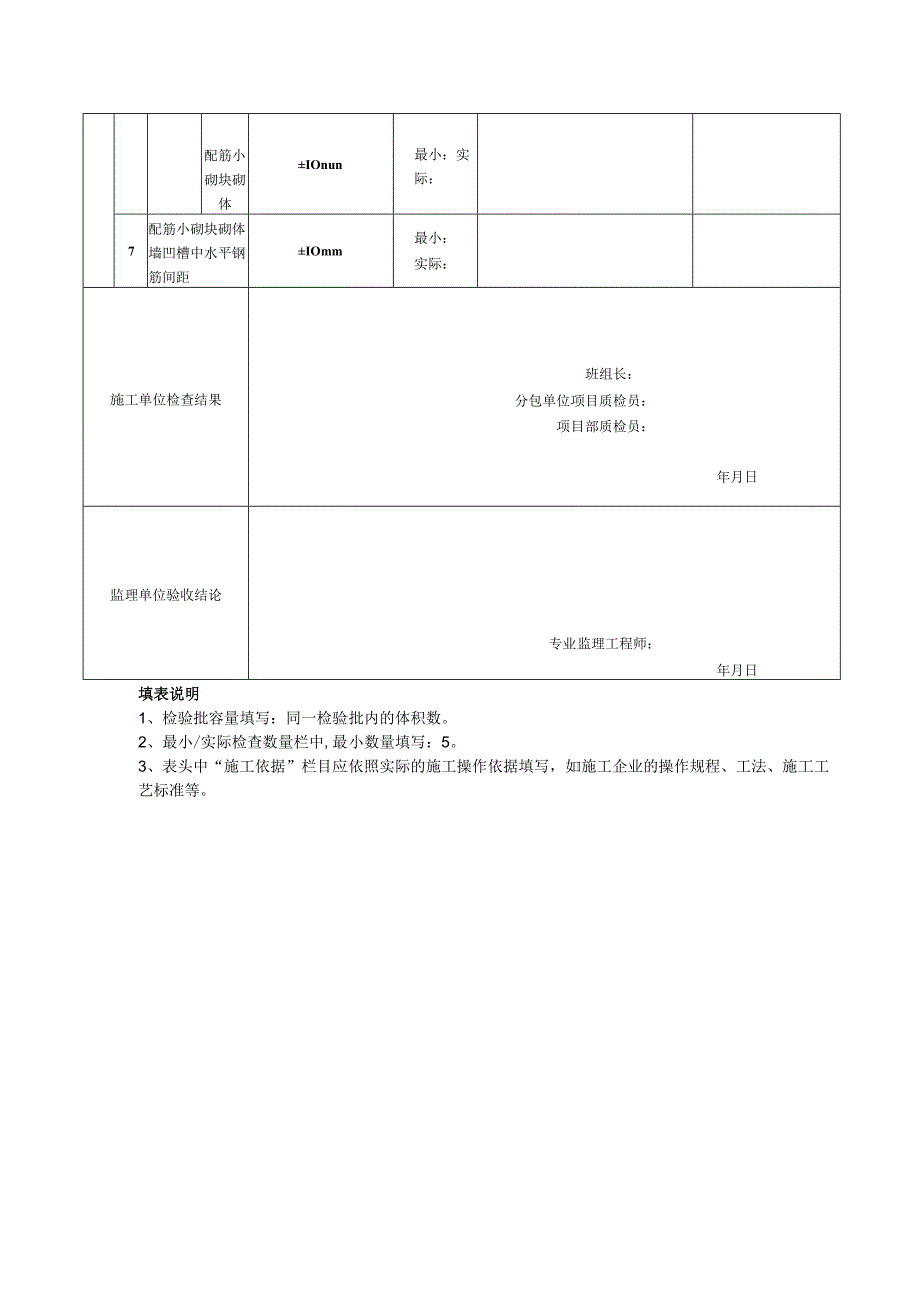 表137配筋砌体检验批质量验收记录.docx_第3页