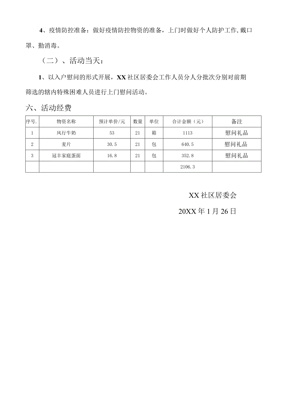 社区居委会开展“迎新年送温暖”慰问活动.docx_第2页